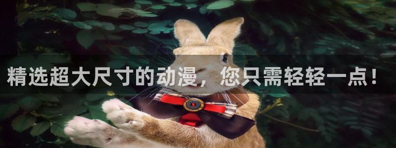 age樱花动漫：精选超大尺寸的动漫，您只需轻轻一点！